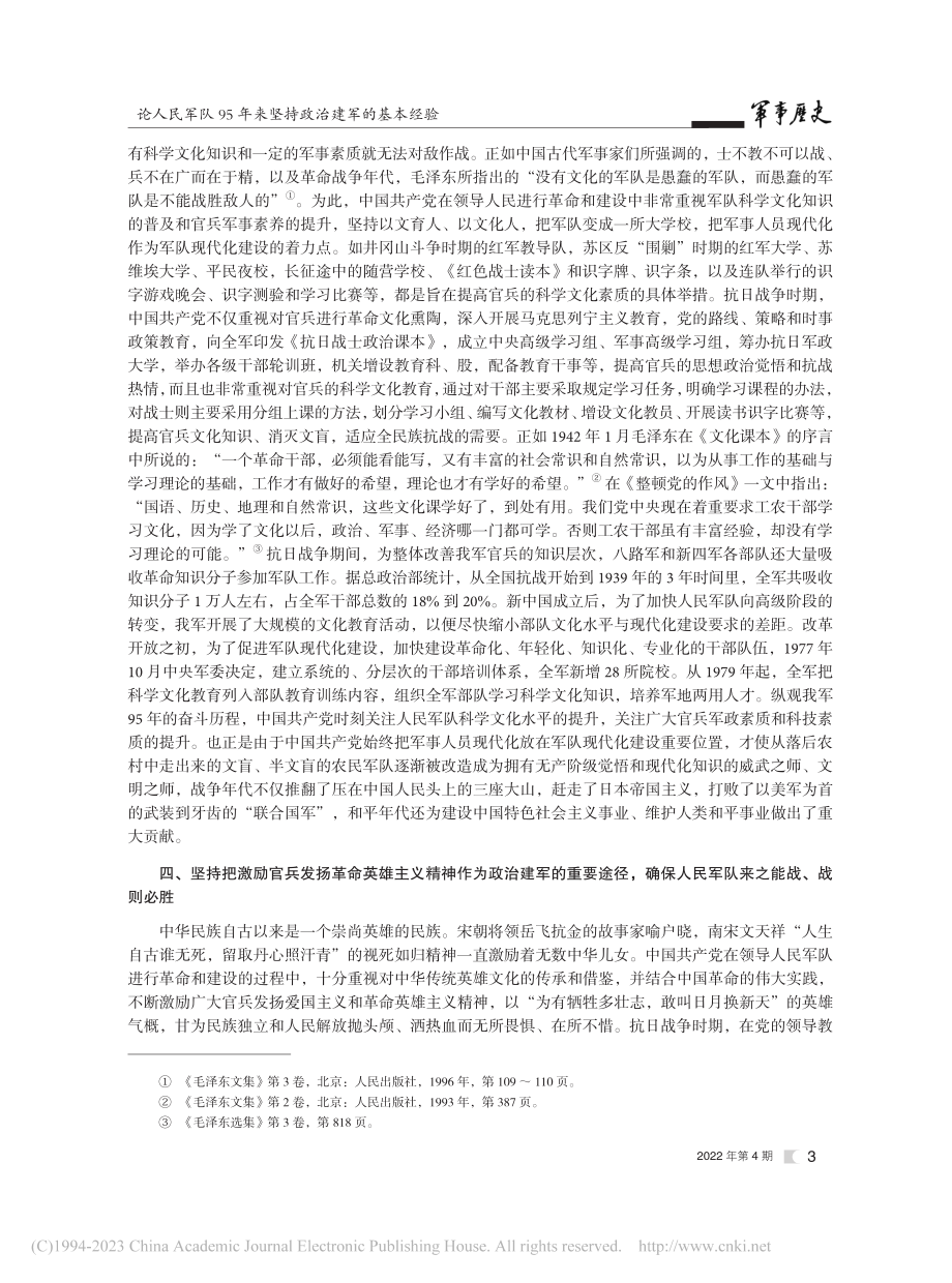 论人民军队95年来坚持政治建军的基本经验_朱纯辉.pdf_第3页