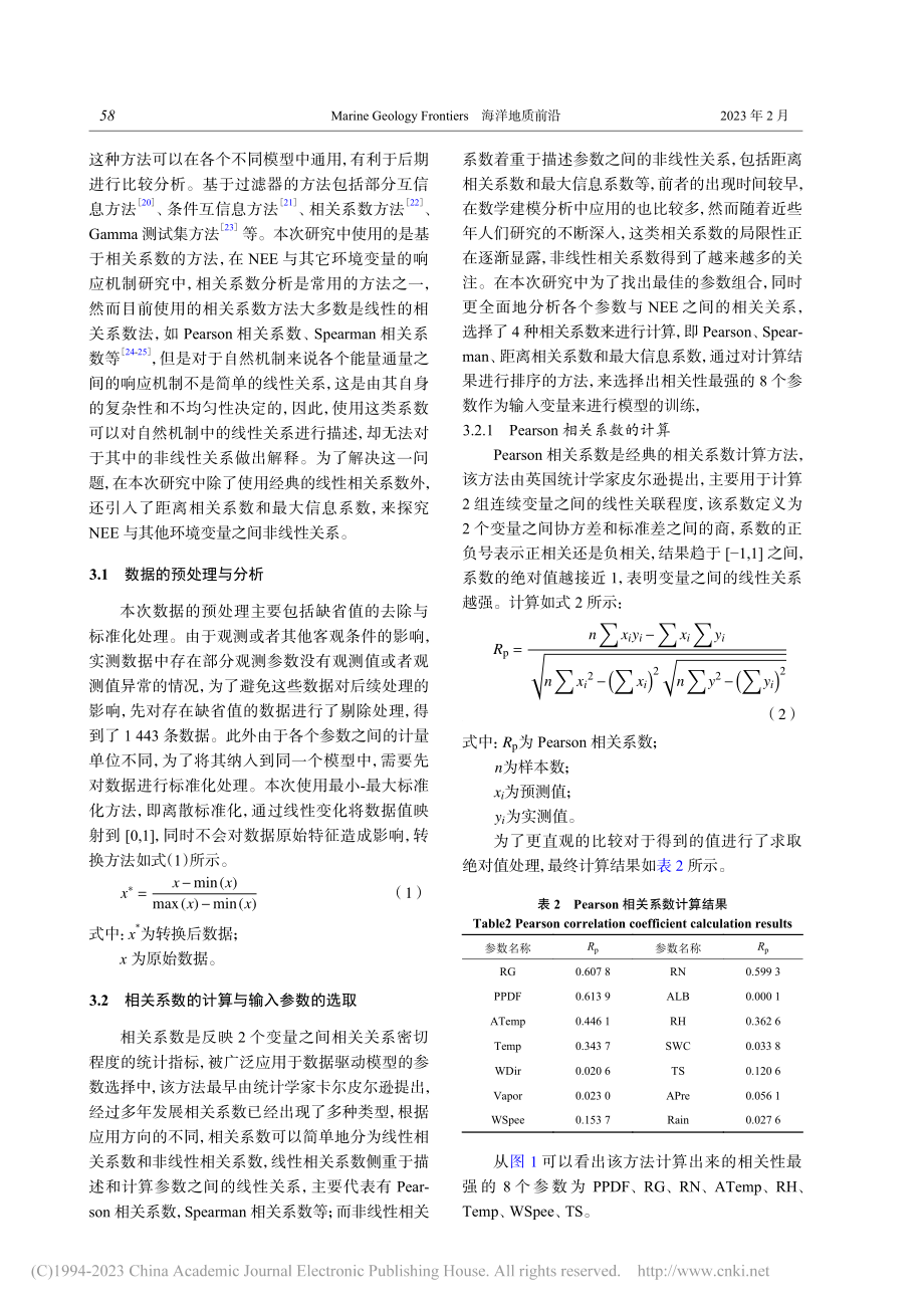 江苏盐城滨海湿地净生态系统碳交换量模拟参数选择_陈琦.pdf_第3页