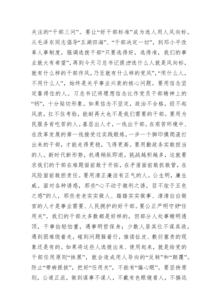 2020032702在全区党建工作会议上的讲话.docx_第2页