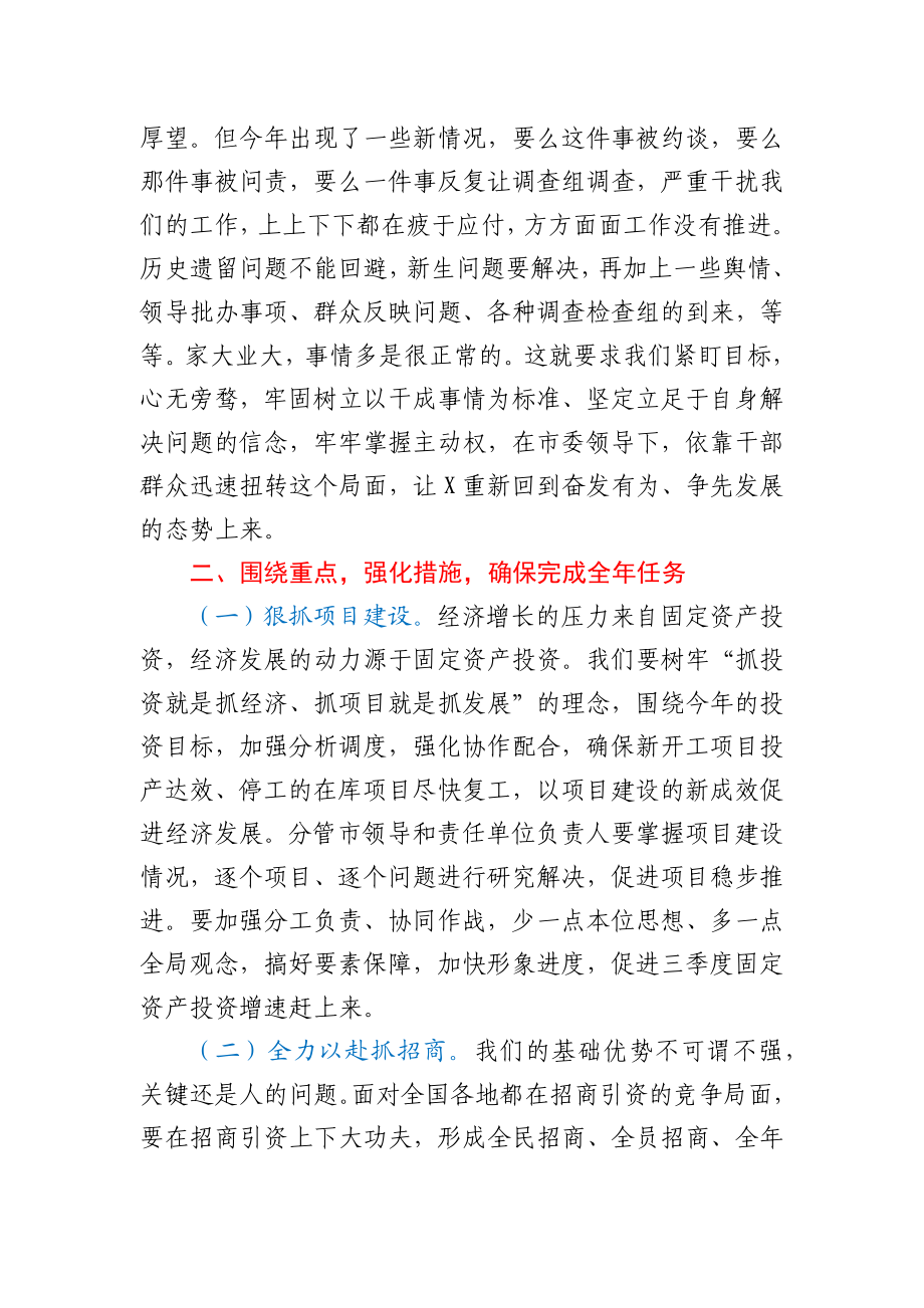 市委常委（扩大）会议讲话提纲.docx_第3页