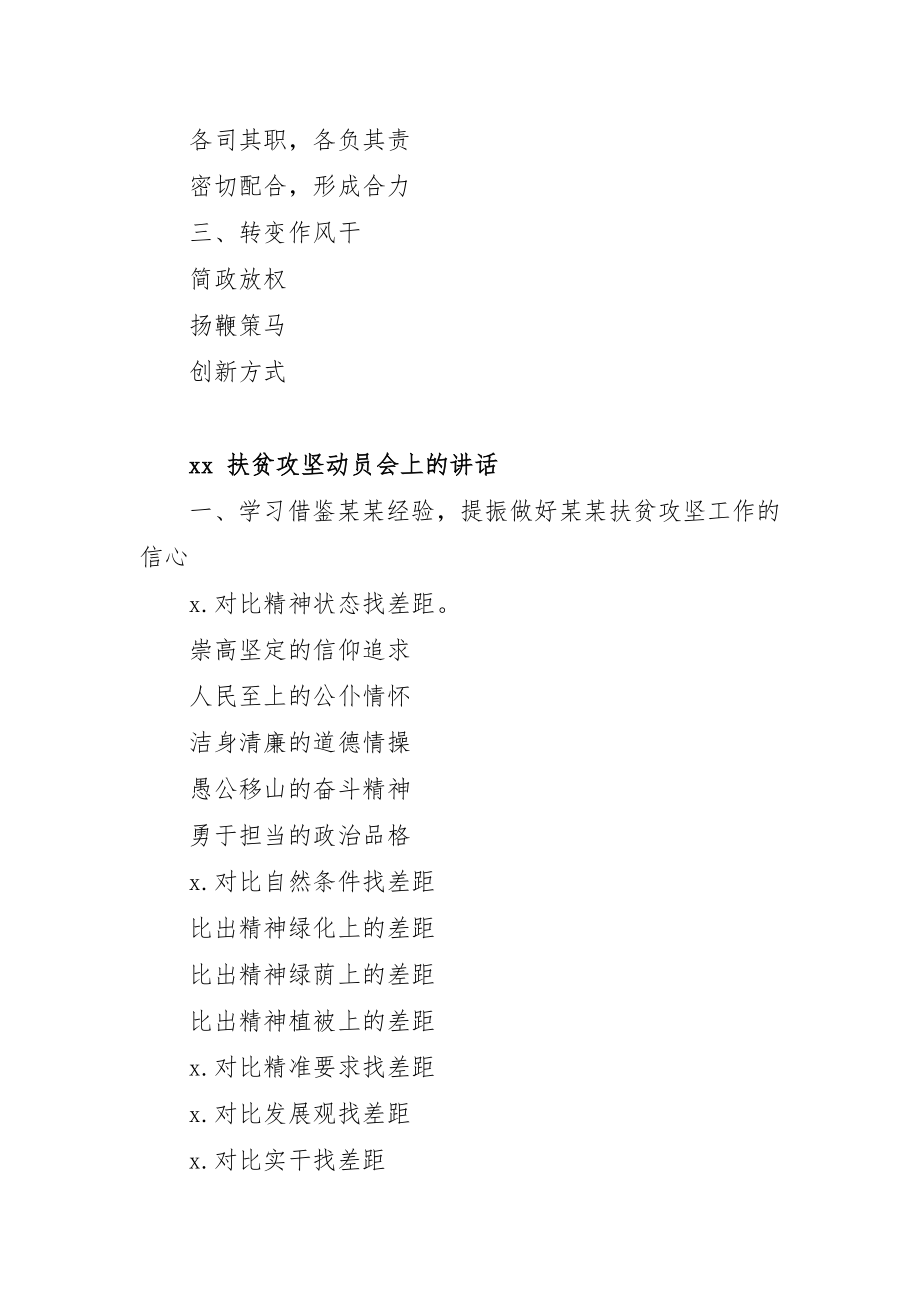 素材汇99-领导讲话稿经典提纲.docx_第2页