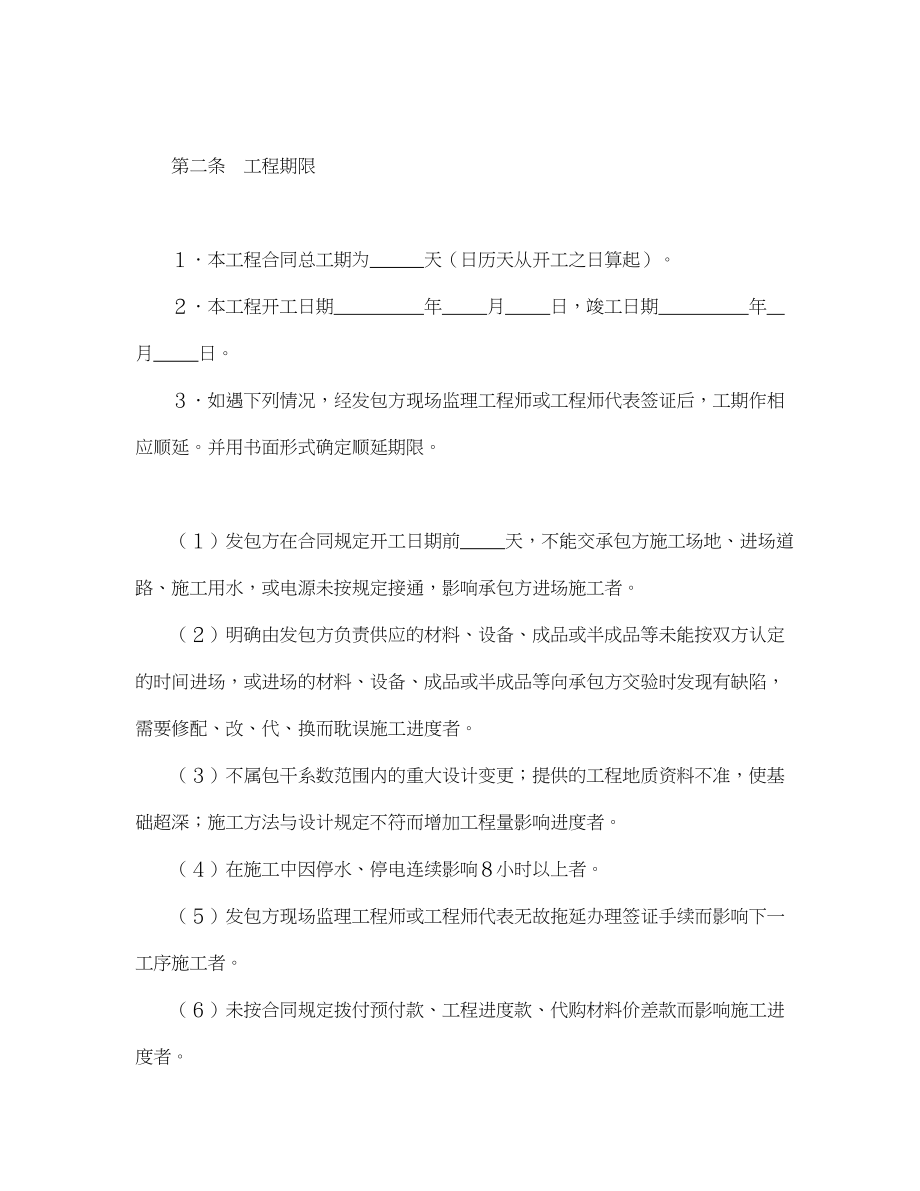 建筑安装工程承包合同（3）(1).doc_第2页