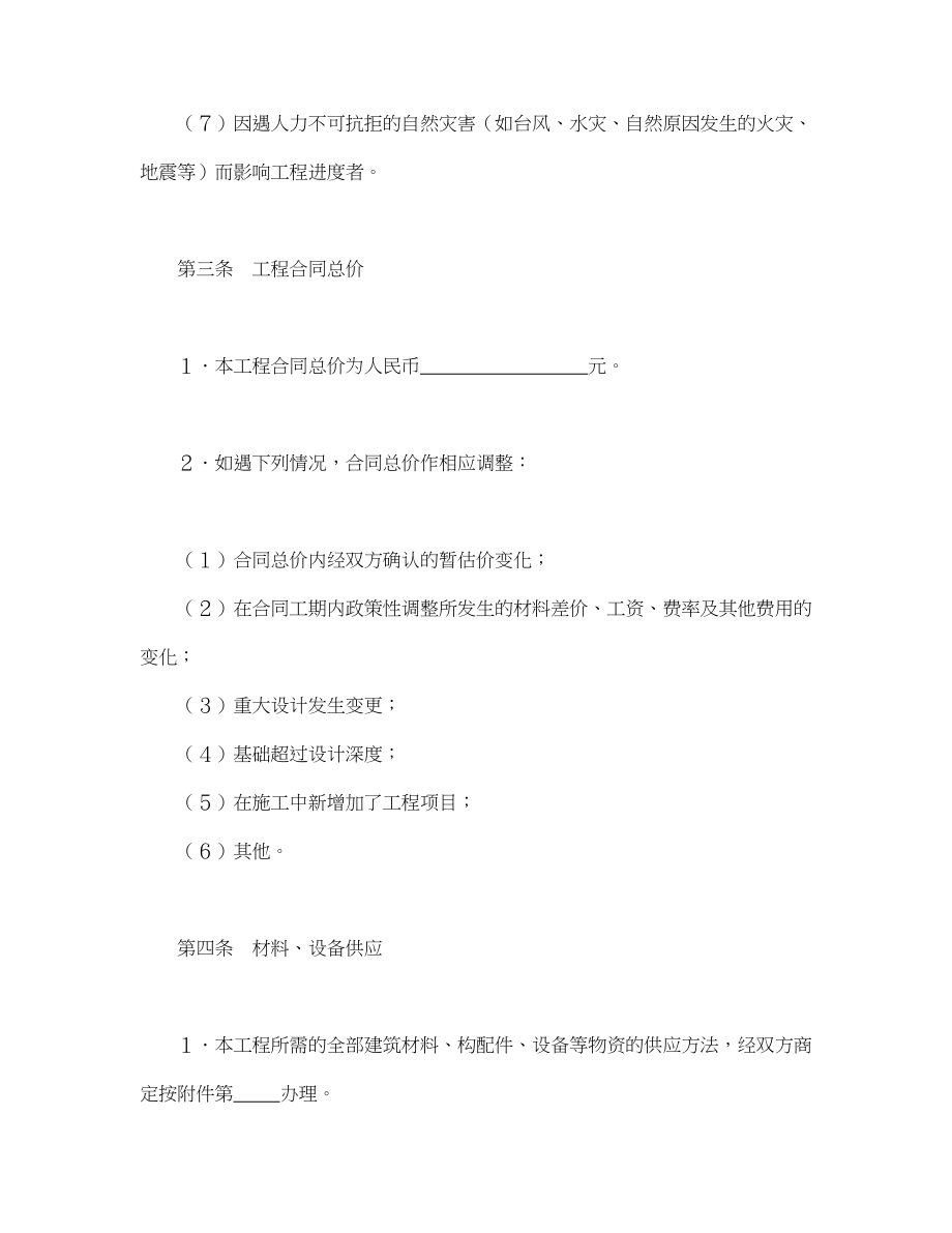 建筑安装工程承包合同（3）(1).doc_第3页