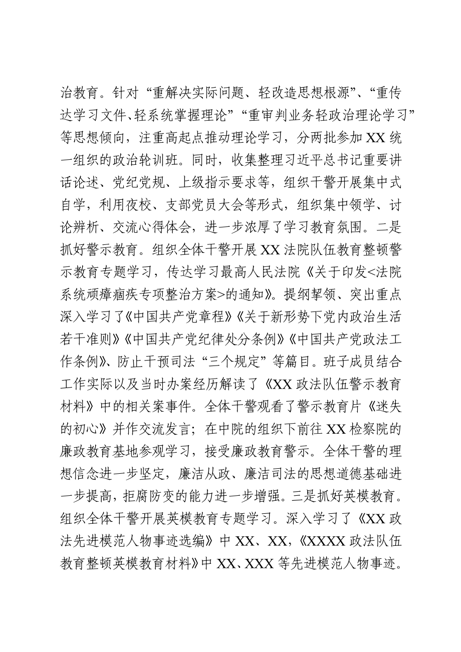 法院政法队伍教育整顿学习教育阶段推进情况汇报.docx_第2页