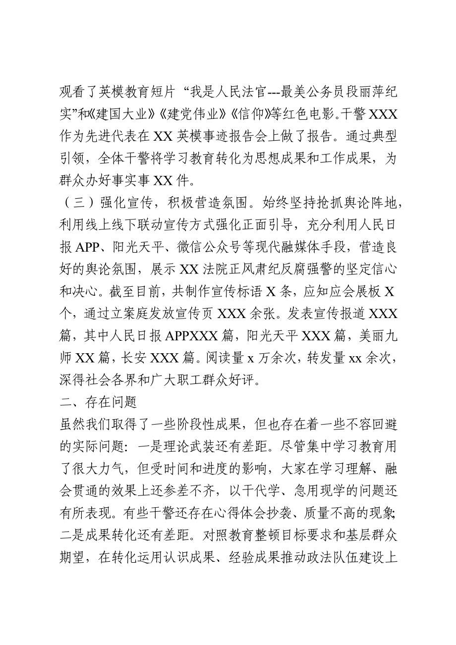 法院政法队伍教育整顿学习教育阶段推进情况汇报.docx_第3页