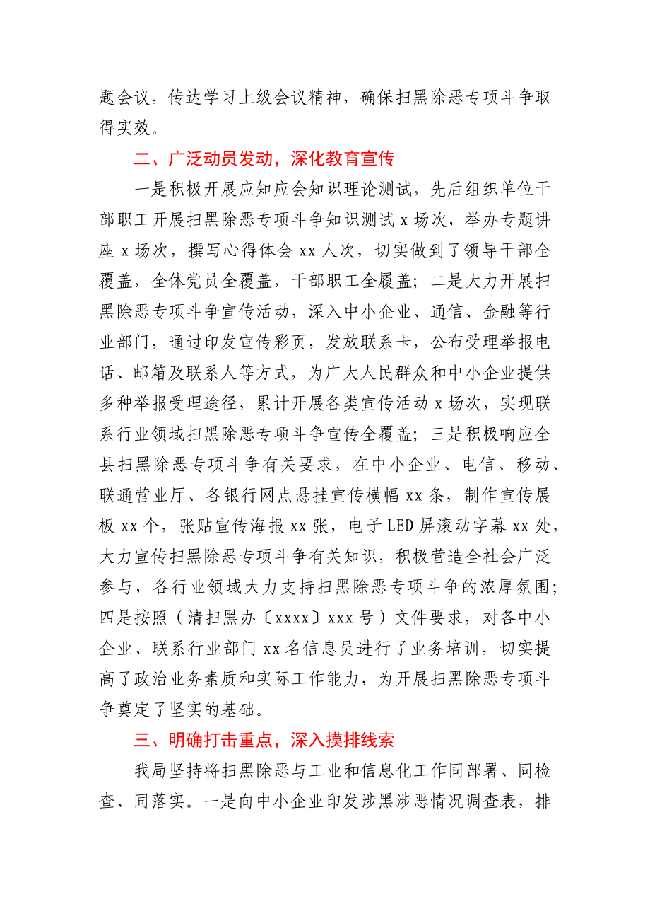 近三年来开展扫黑除恶专项斗争工作总结.docx_第2页