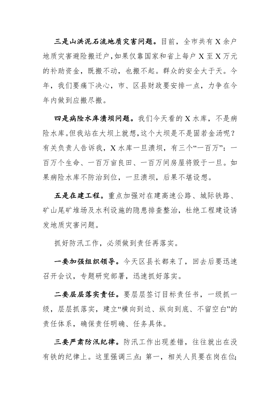 党办：在全市防汛工作会议上的讲话.docx_第3页