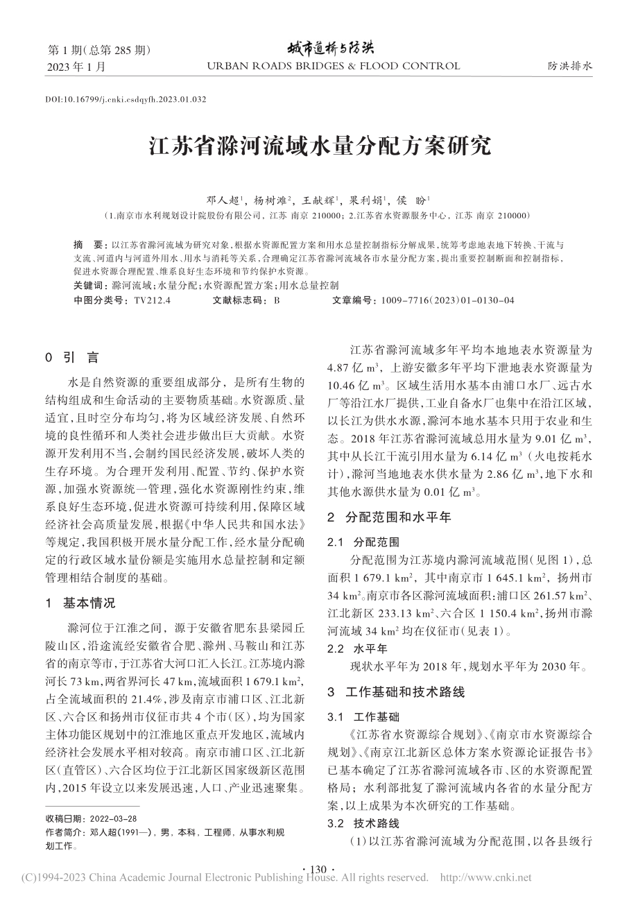 江苏省滁河流域水量分配方案研究_邓人超.pdf_第1页