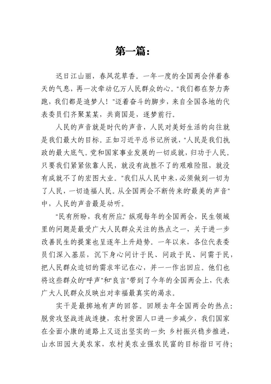 2021年全国两会精神学习心得体会.docx_第1页