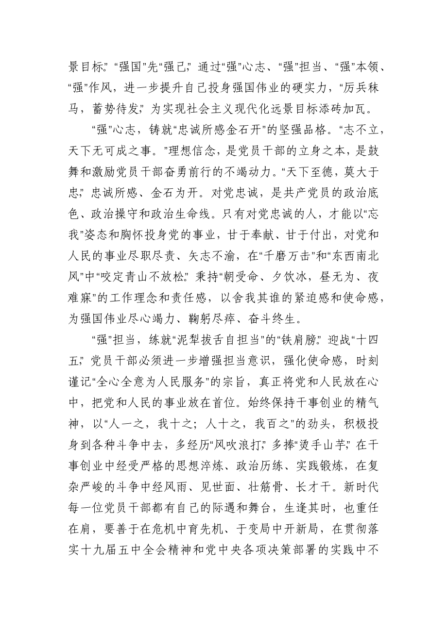 2021年全国两会精神学习心得体会.docx_第3页