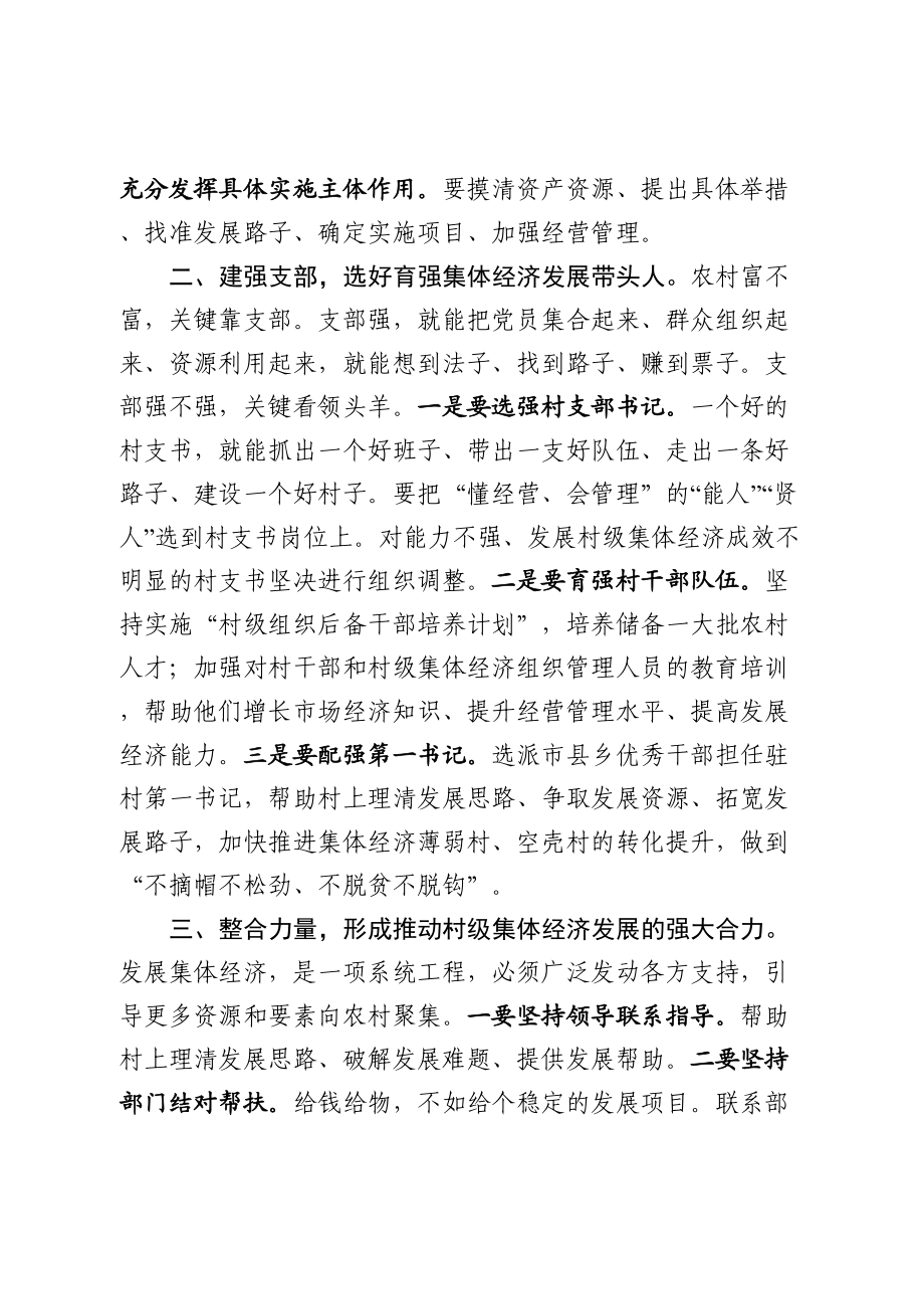 在村集体经济推进会上的讲话.doc_第2页