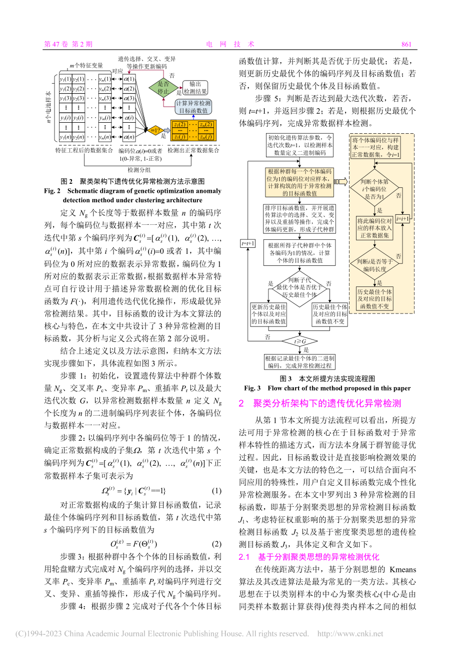 聚类分析架构下基于遗传算法的电池异常数据检测方法_马速良.pdf_第3页