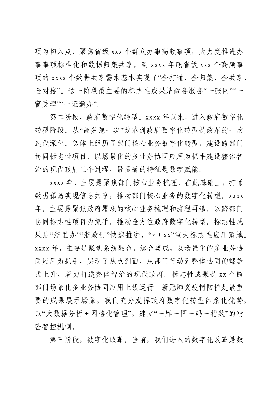 在2021年数字化改革大会上的讲话.docx_第2页