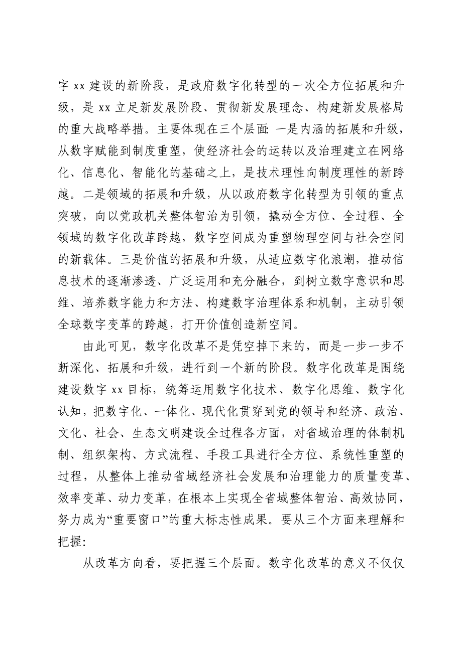 在2021年数字化改革大会上的讲话.docx_第3页