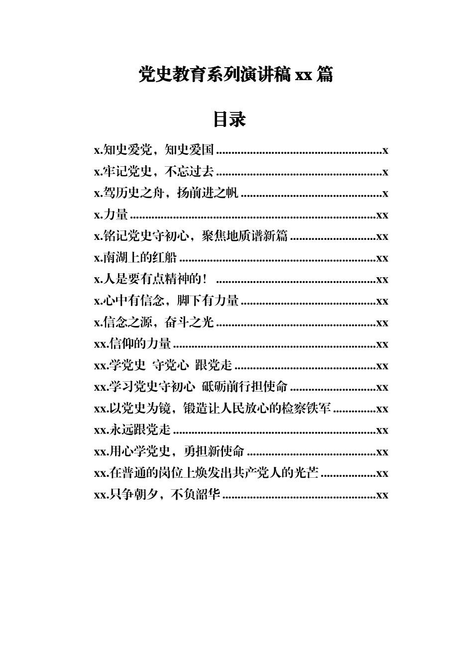 文汇1404—党史教育系列演讲稿汇编17篇2万字.docx_第1页