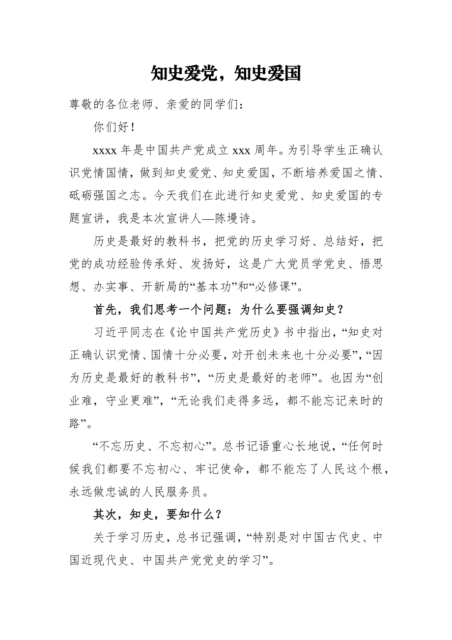 文汇1404—党史教育系列演讲稿汇编17篇2万字.docx_第2页