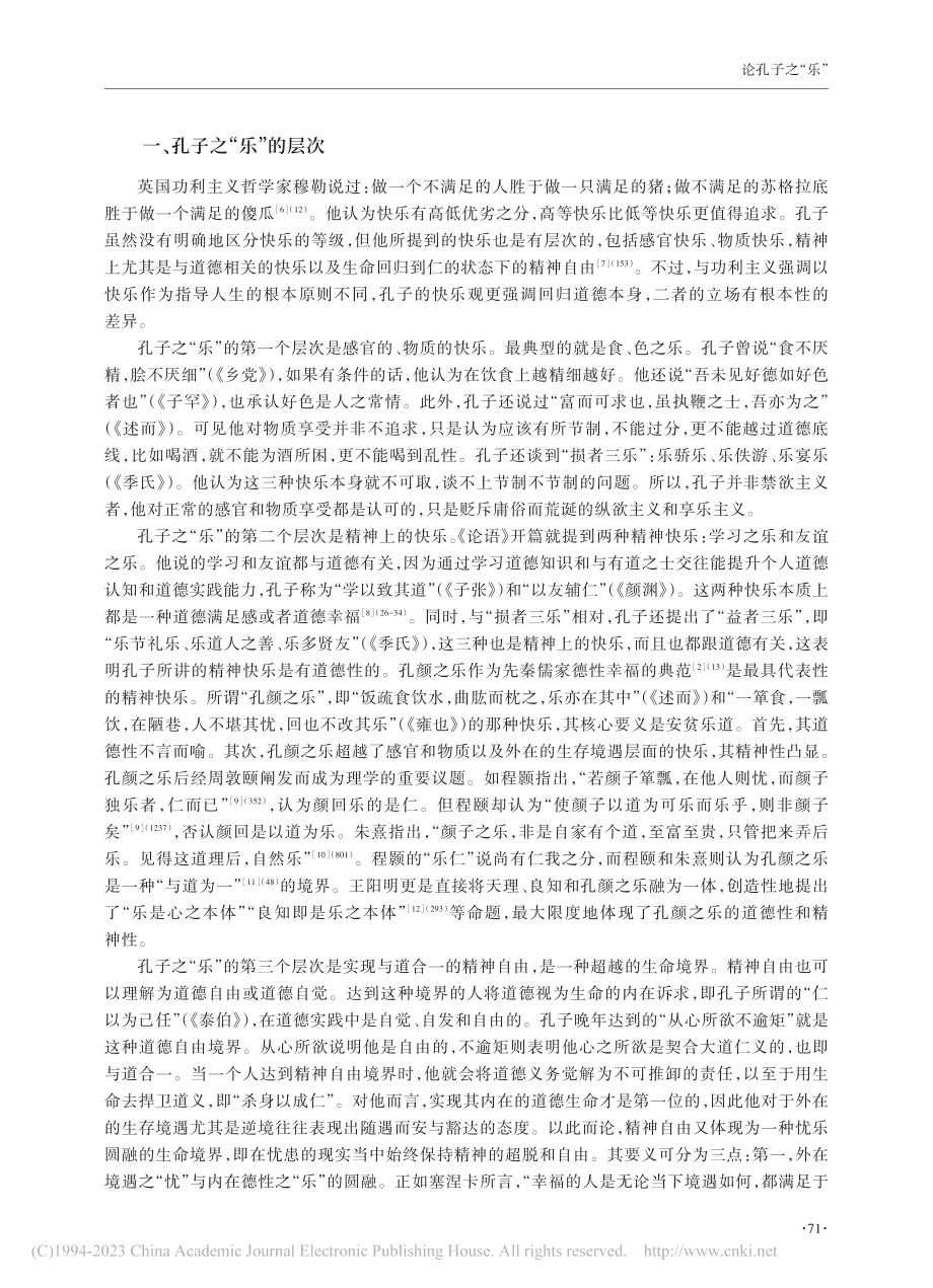 论孔子之“乐”_刘立夫.pdf_第2页