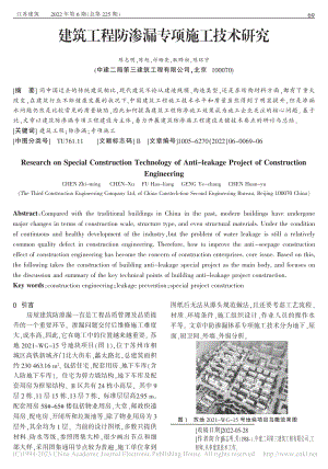 建筑工程防渗漏专项施工技术研究_陈志明.pdf