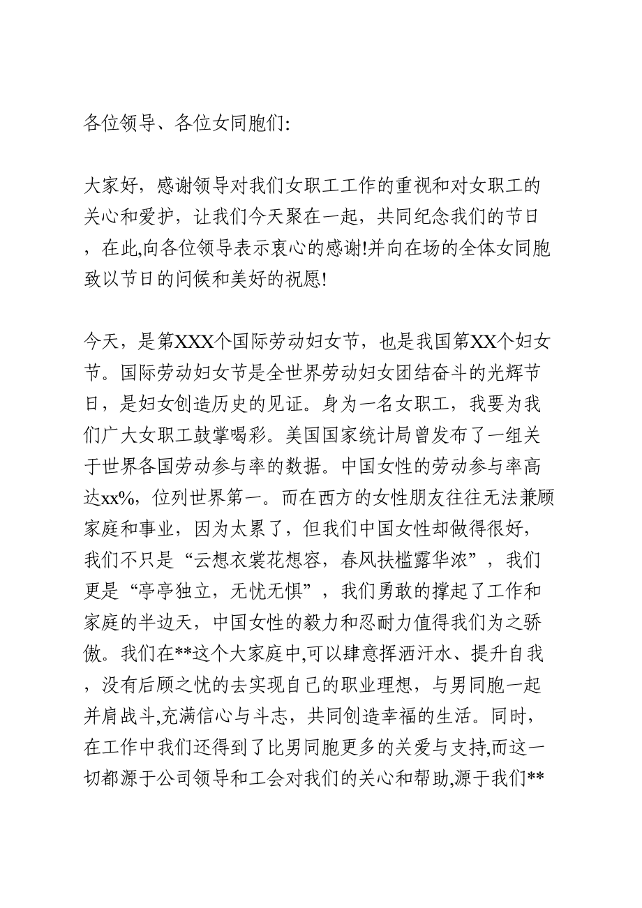 三八妇女节座谈会发言材料.doc_第1页