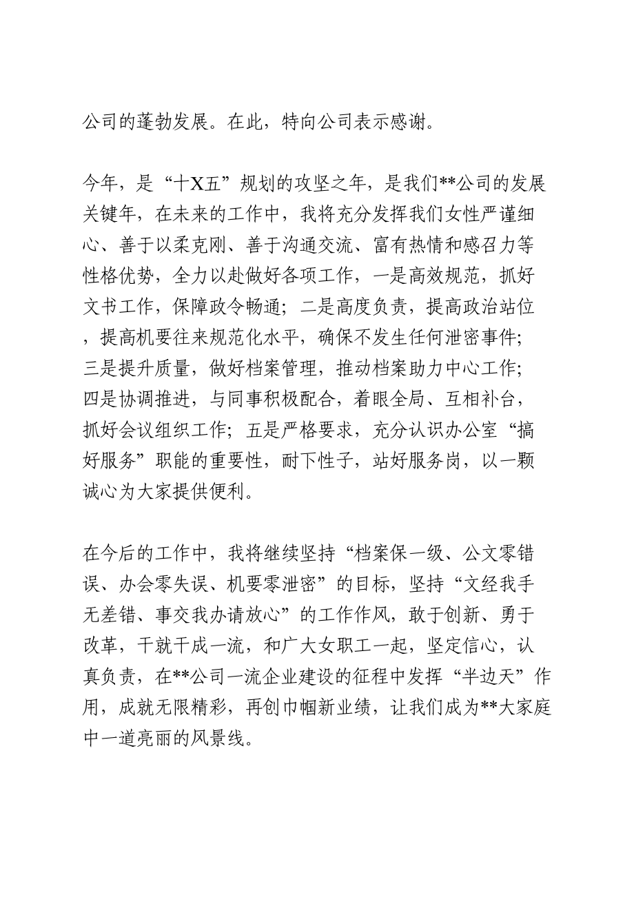 三八妇女节座谈会发言材料.doc_第2页