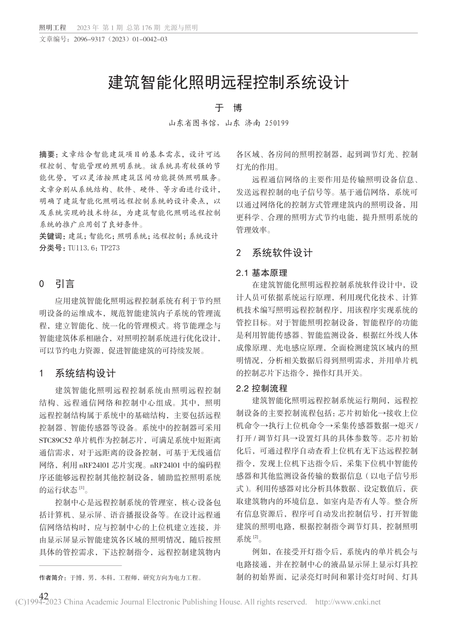 建筑智能化照明远程控制系统设计_于博.pdf_第1页