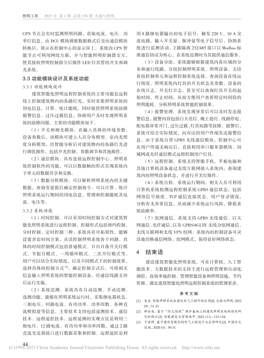 建筑智能化照明远程控制系统设计_于博.pdf_第3页