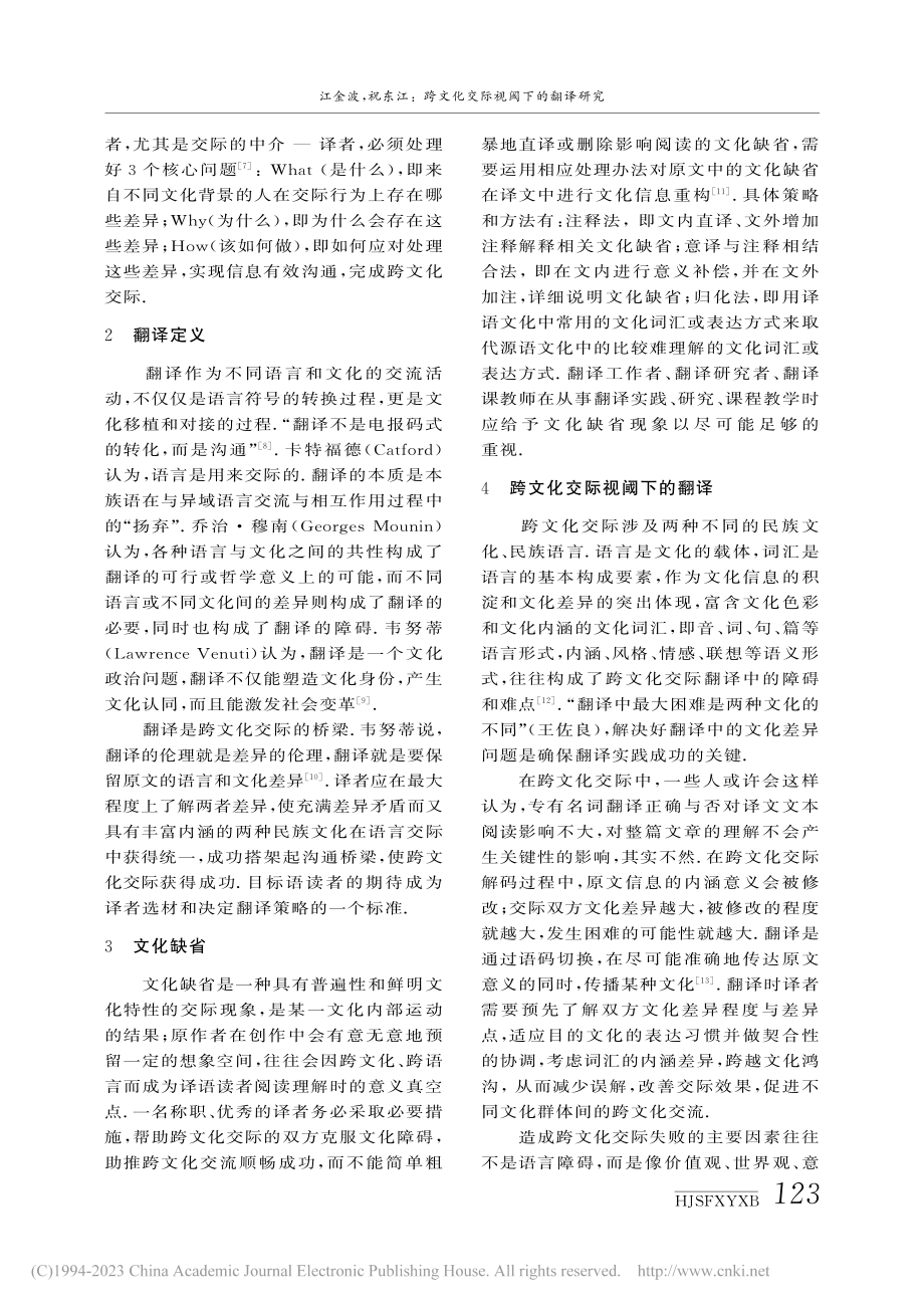 跨文化交际视阈下的翻译研究_江金波.pdf_第2页