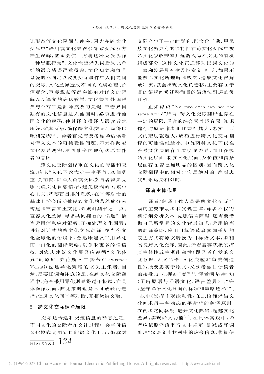 跨文化交际视阈下的翻译研究_江金波.pdf_第3页