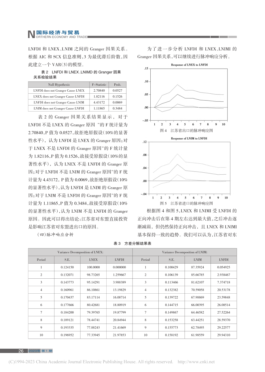 江苏省对东盟直接投资的贸易...究——在“一带一路”背景下_翁玉颖.pdf_第3页