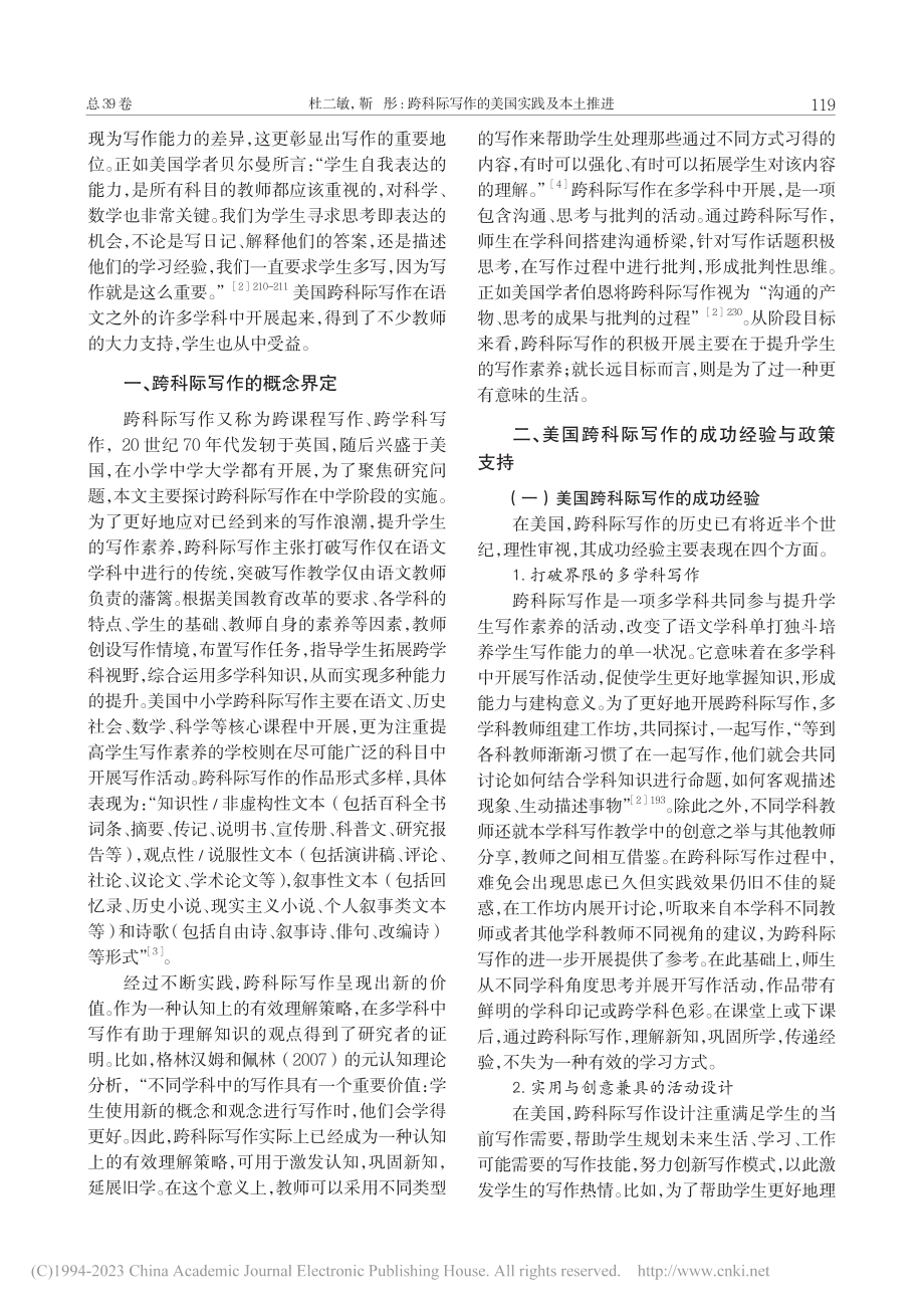 跨科际写作的美国实践及本土推进_杜二敏.pdf_第2页