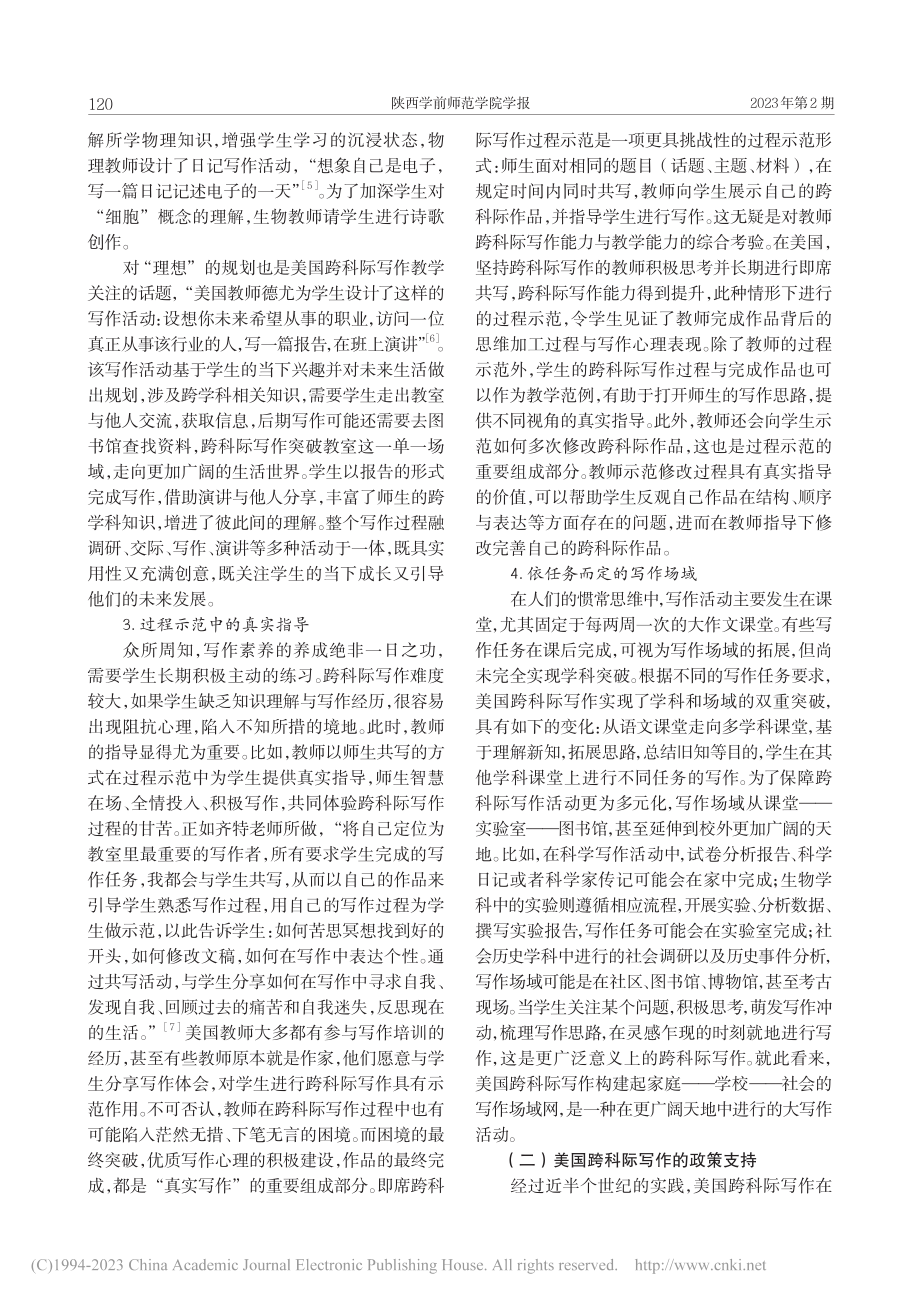 跨科际写作的美国实践及本土推进_杜二敏.pdf_第3页