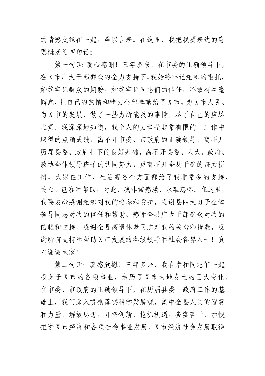 在宣布任免命令时的表态讲话.docx_第2页