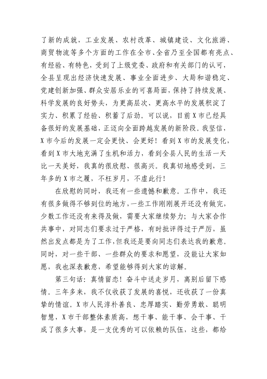 在宣布任免命令时的表态讲话.docx_第3页