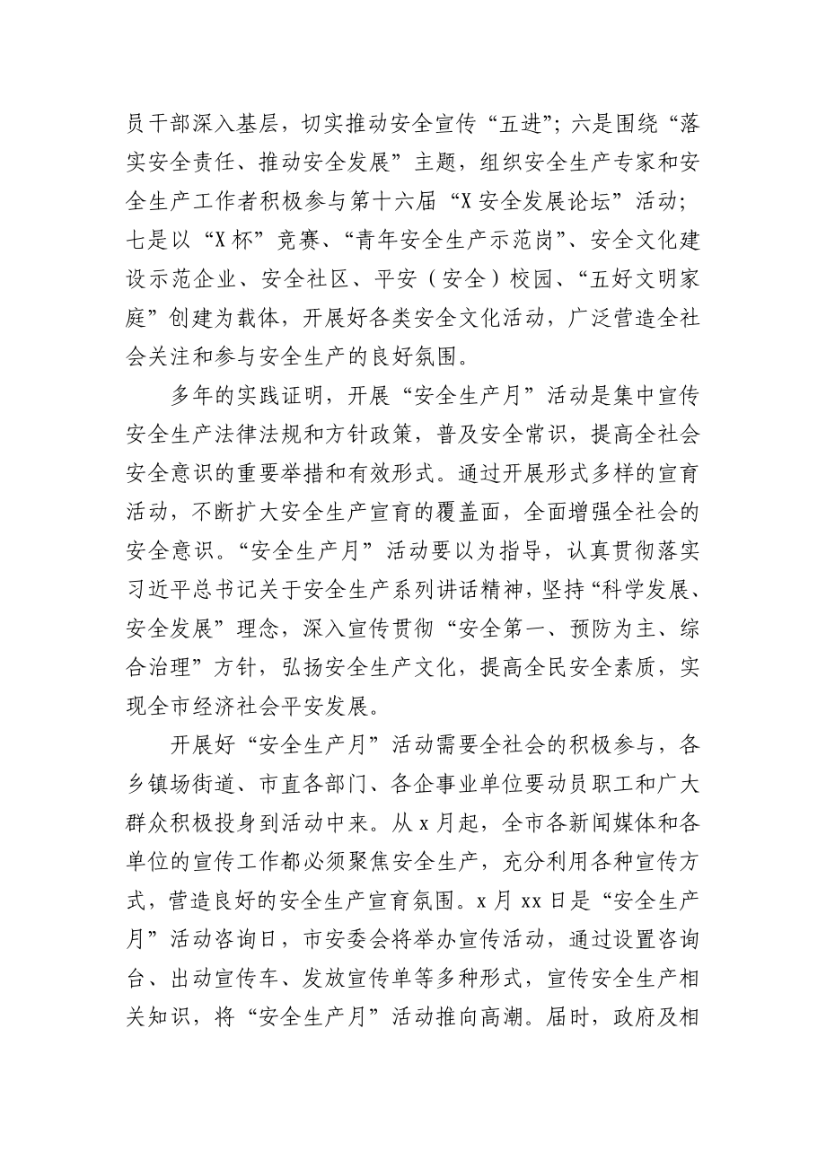 在安全生产月活动新闻发布会上的讲话.docx_第2页