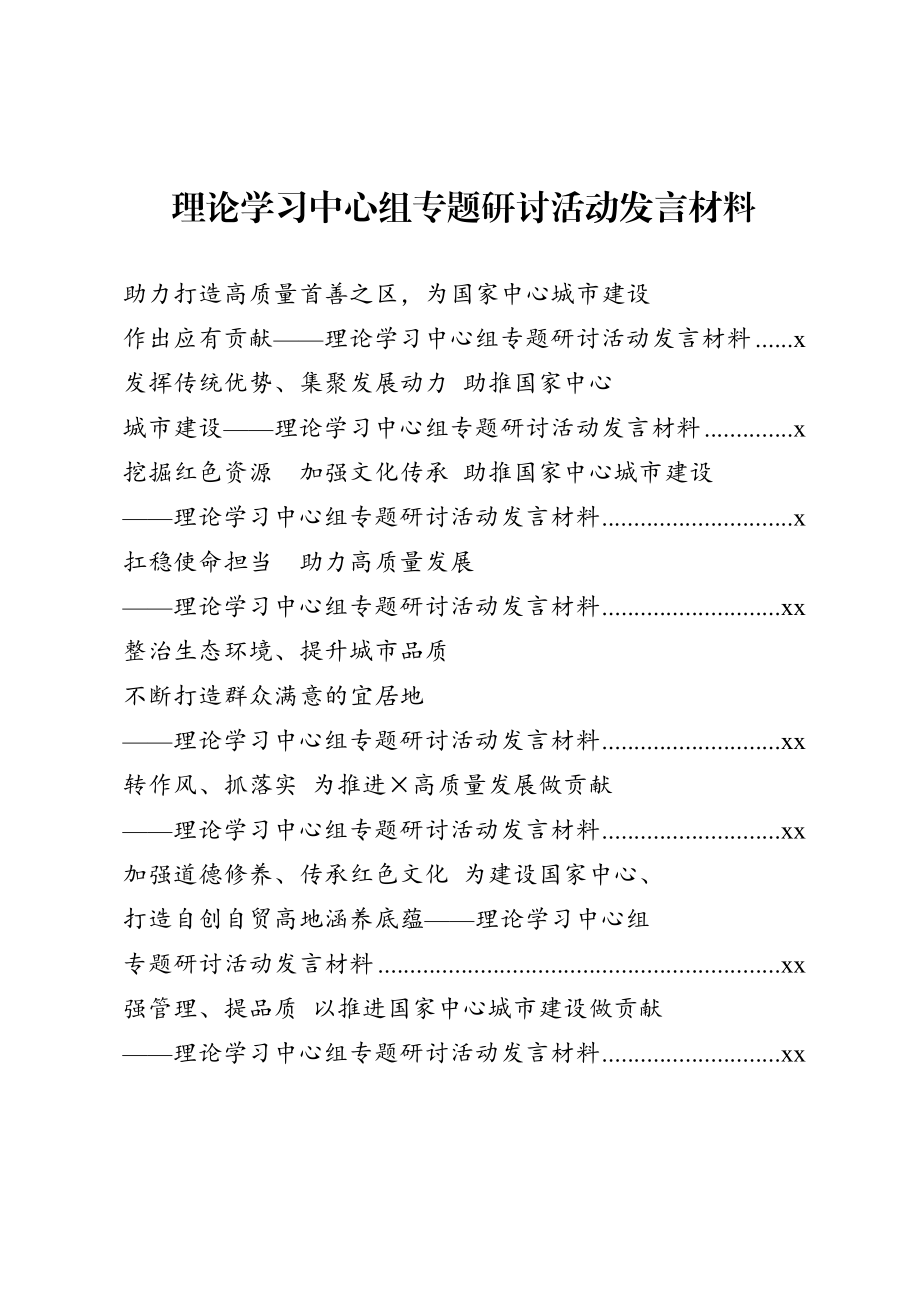 20200825理论学习中心组专题研讨活动心得体会.doc_第1页