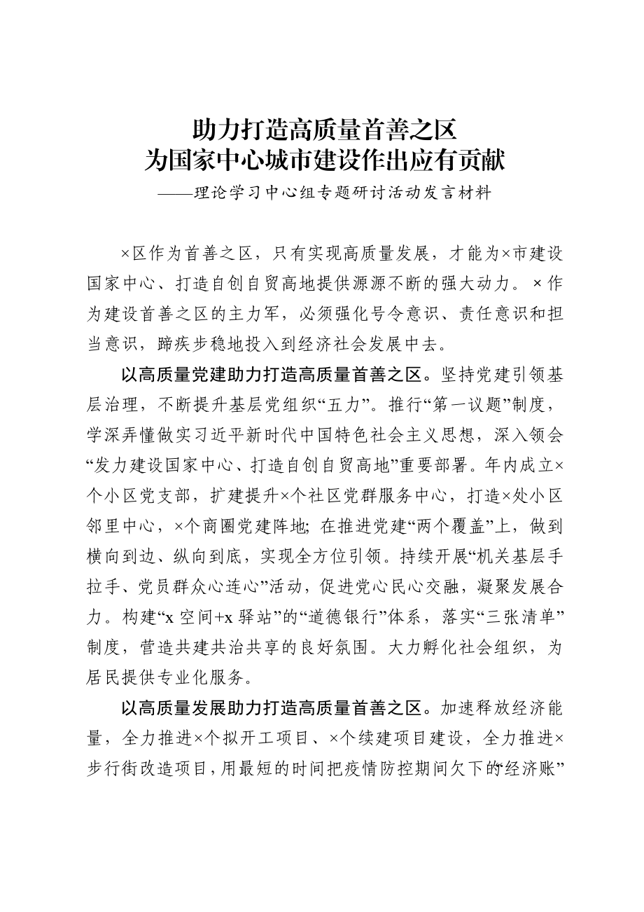 20200825理论学习中心组专题研讨活动心得体会.doc_第2页