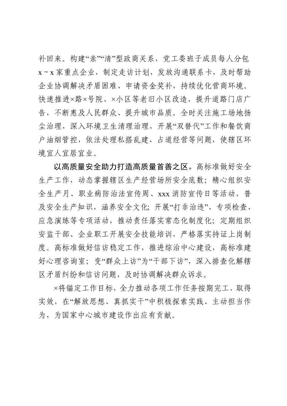 20200825理论学习中心组专题研讨活动心得体会.doc_第3页