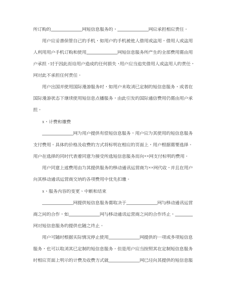 短信息服务合同(1).doc_第2页