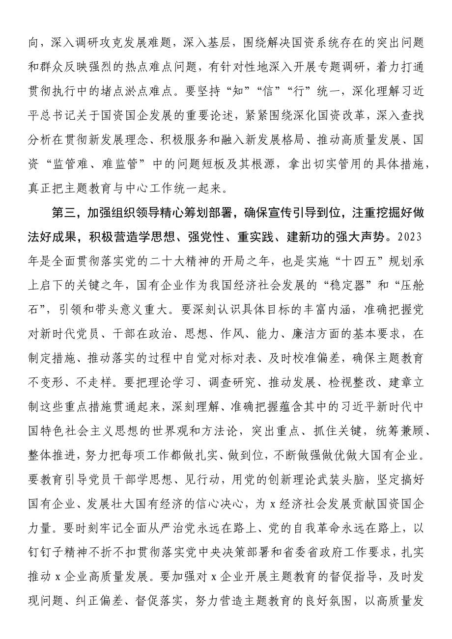 国资系统主题教育动员部署会讲话提纲.docx_第3页