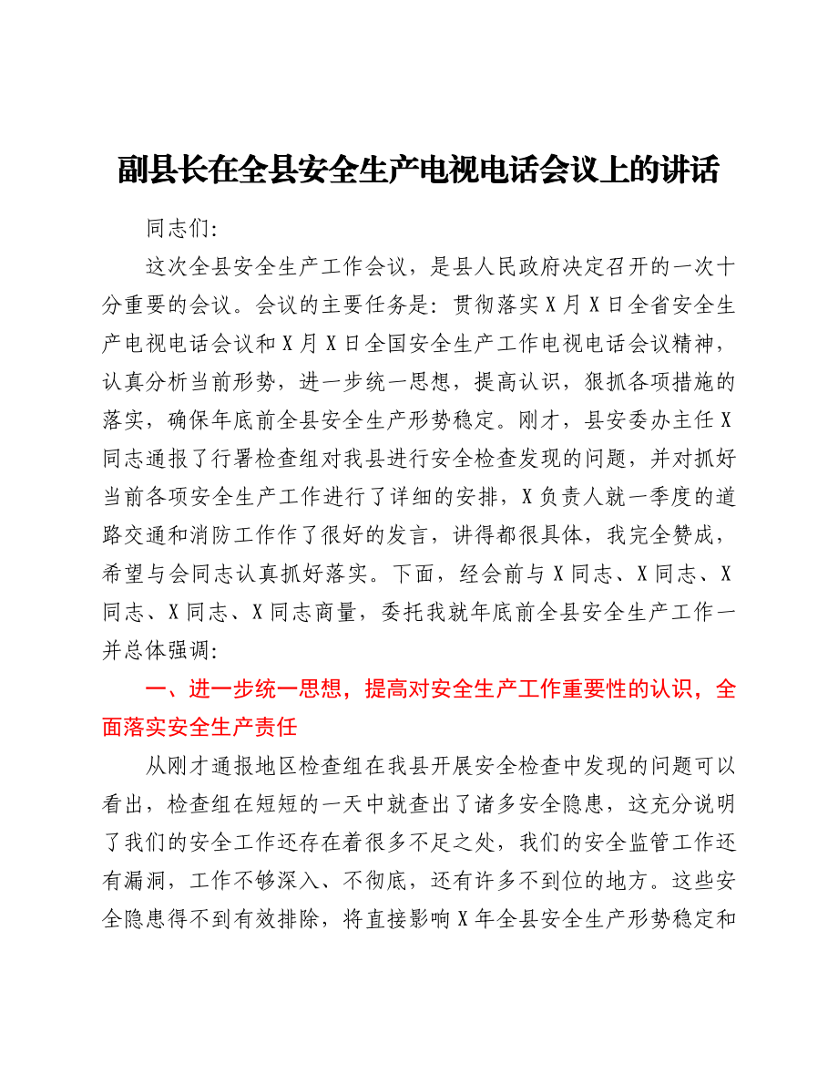 副县长在全县安全生产电视电话会议上的讲话.doc_第1页