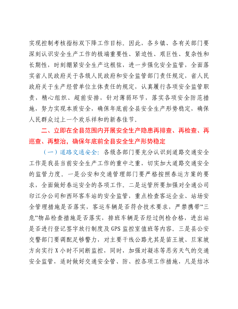 副县长在全县安全生产电视电话会议上的讲话.doc_第2页