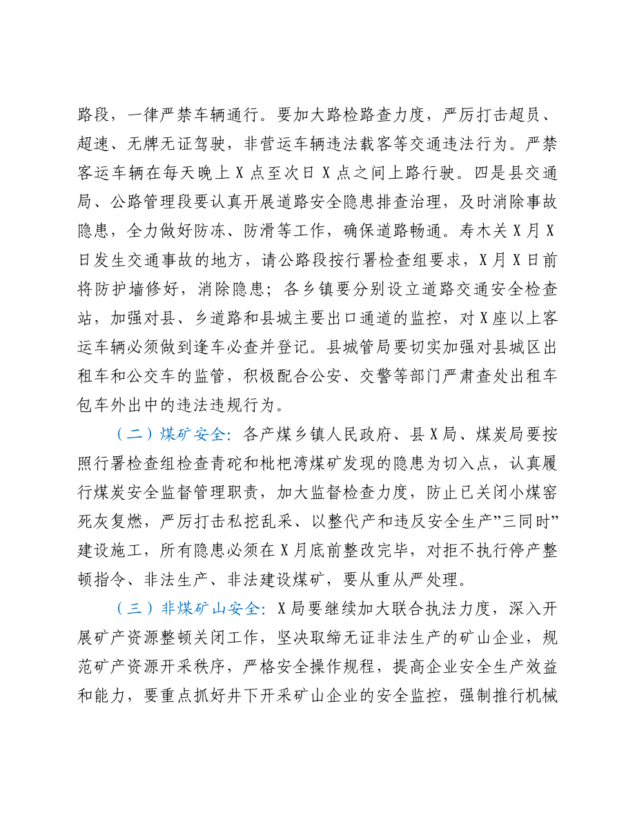 副县长在全县安全生产电视电话会议上的讲话.doc_第3页