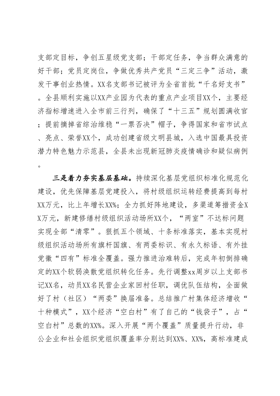 2020年抓基层党建工作述职报告县委书记.doc_第2页