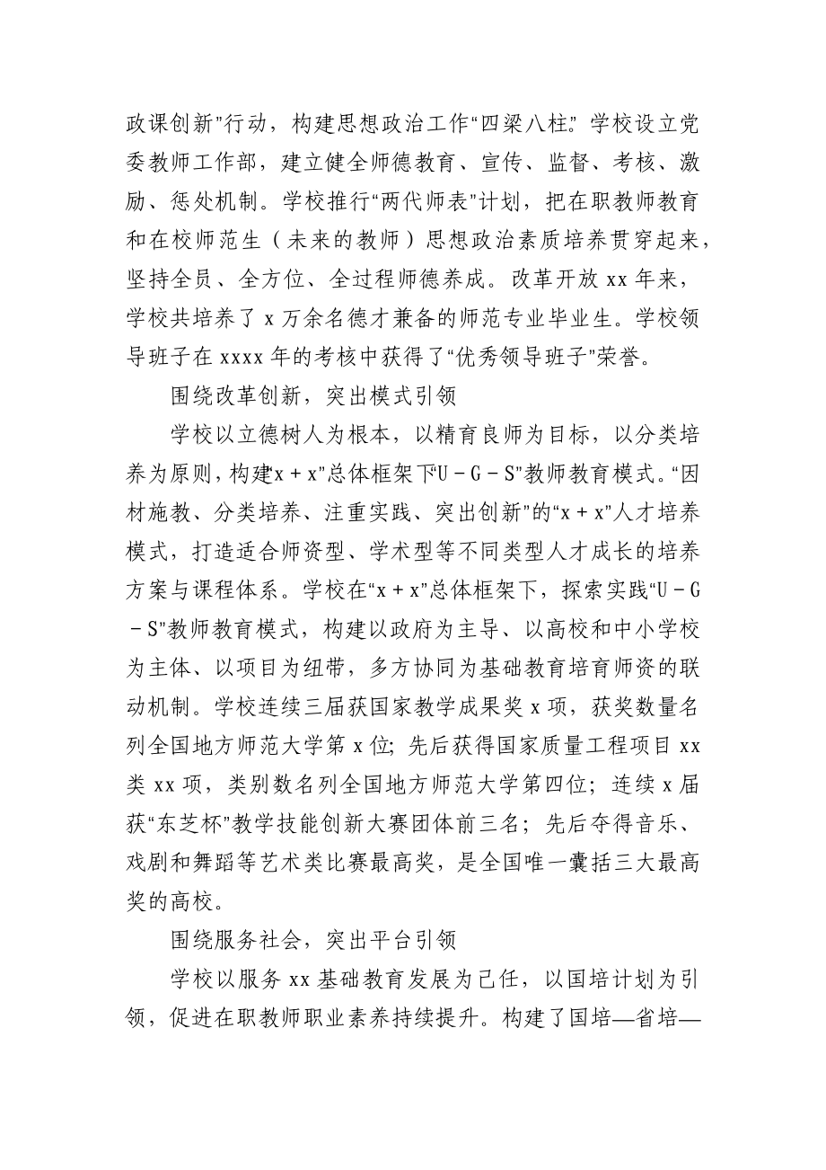 党委书记关于高质量党建全面提高教师教育发展质量心得体会.docx_第2页