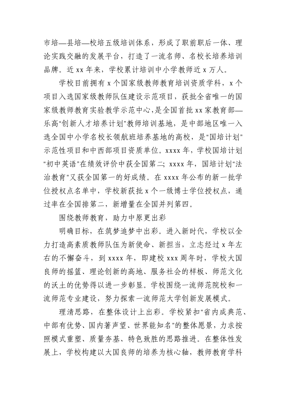 党委书记关于高质量党建全面提高教师教育发展质量心得体会.docx_第3页