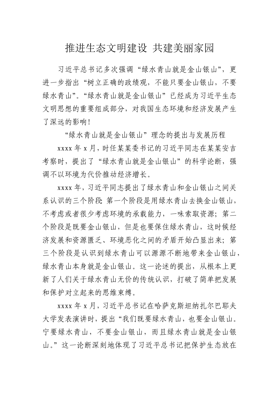 【微党课】推进生态文明建设 共建美丽家园.docx_第1页