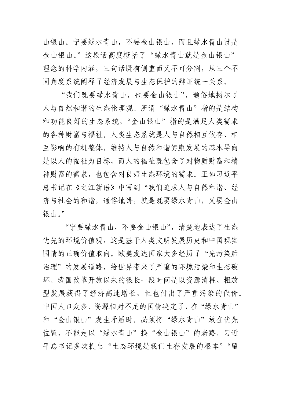 【微党课】推进生态文明建设 共建美丽家园.docx_第3页