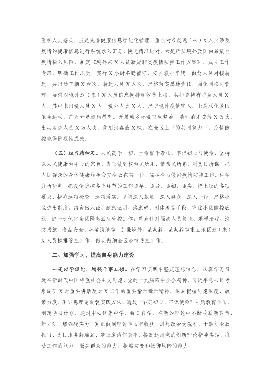 20201201-2020年度班子述职述廉述学报告.docx_第3页