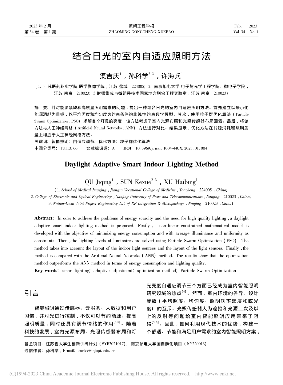 结合日光的室内自适应照明方法_渠吉庆.pdf_第1页