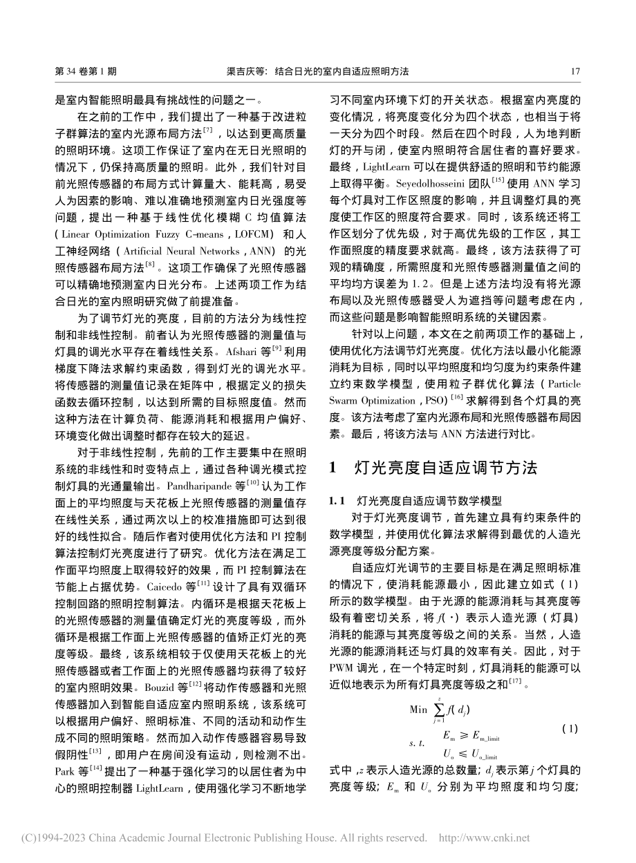 结合日光的室内自适应照明方法_渠吉庆.pdf_第2页